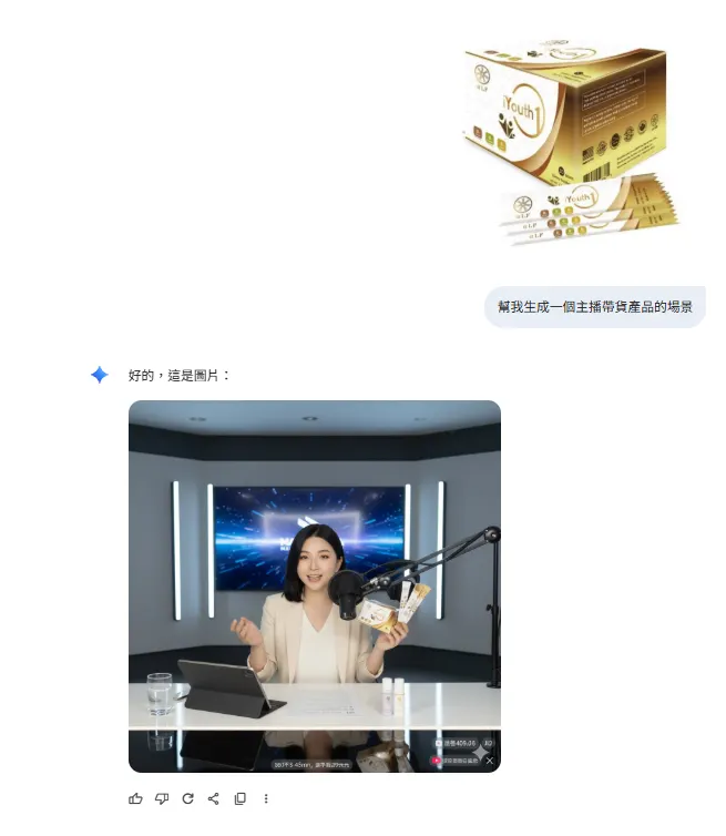 一句話帶貨場景產生