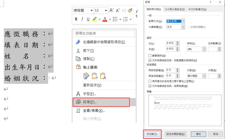 選取段落添加下劃線