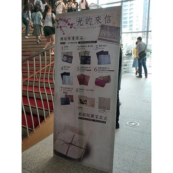 看板上面都是這次演出的周邊商品