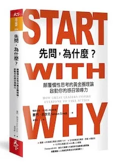 圖片來源https://www.inside.com.tw/article/13179-start-with-why