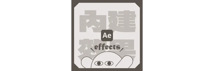 Ae 有什麼