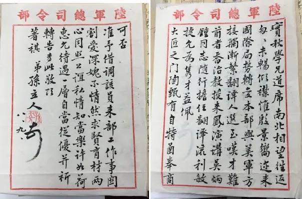 [孫立人]的親筆信 (圖片取自網路)