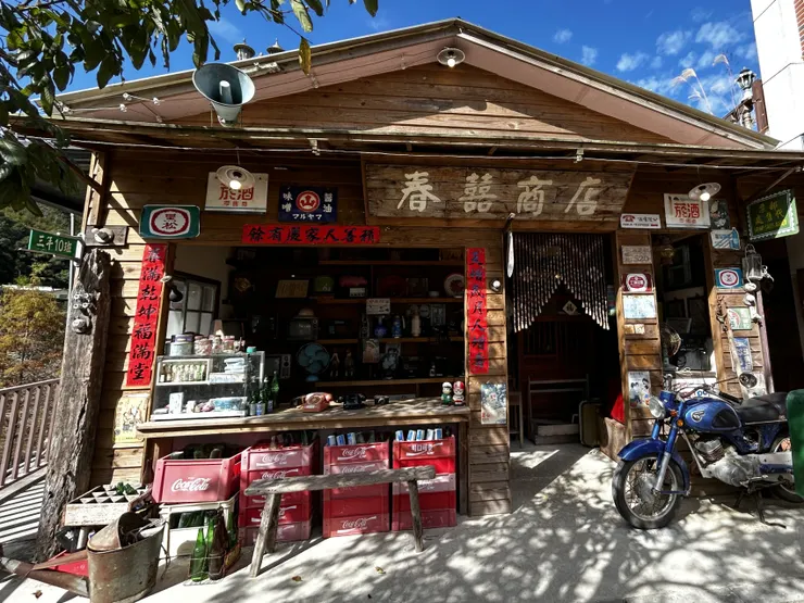 復古雜貨店