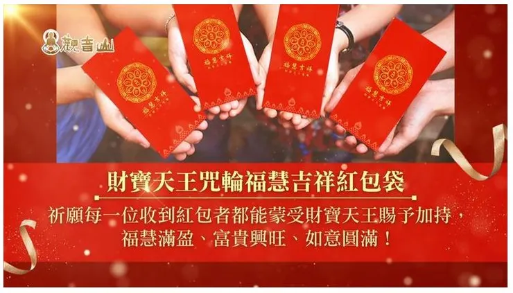 財寶天王紅包袋