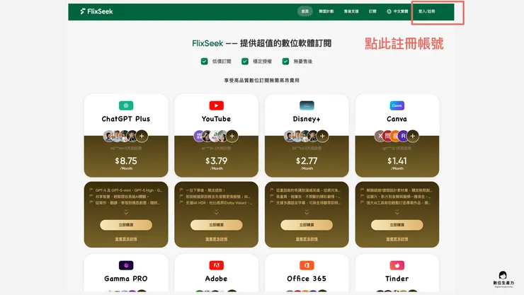 02 實測分享｜① 註冊 Flixseek 串流平台｜註冊帳號