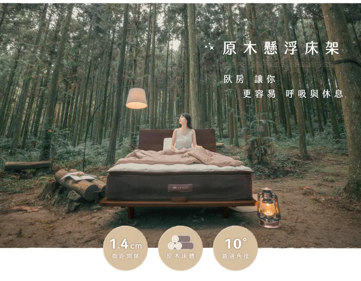 原木懸浮床架｜LoveFu優惠碼 大島樂眠熱銷推薦