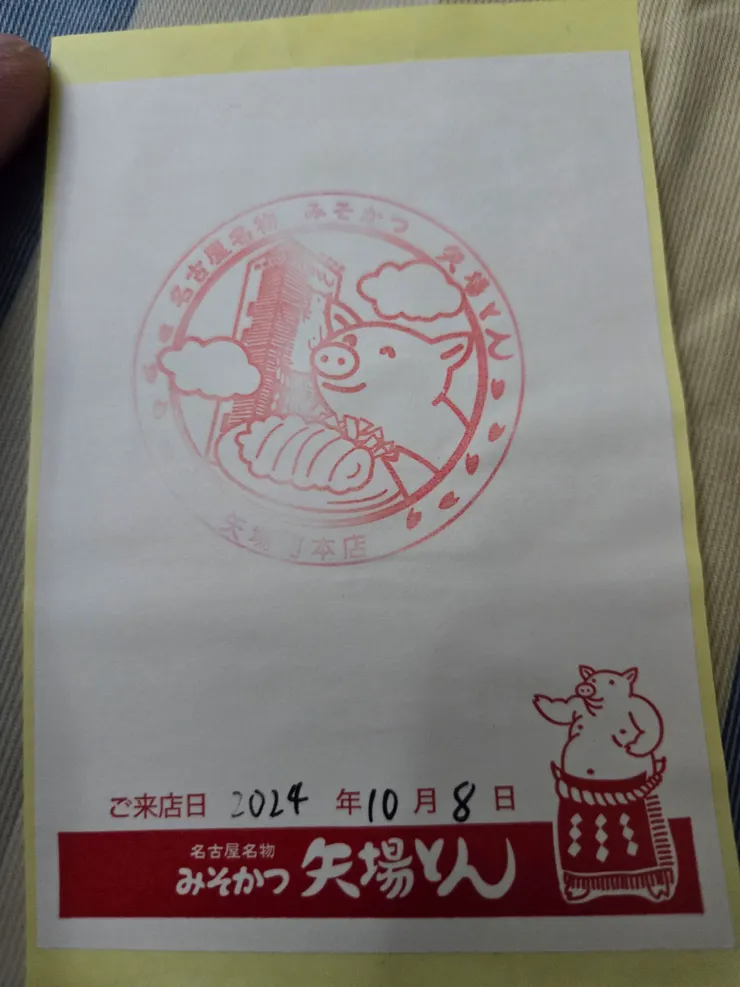 『矢場丼味噌豬排』紀念章