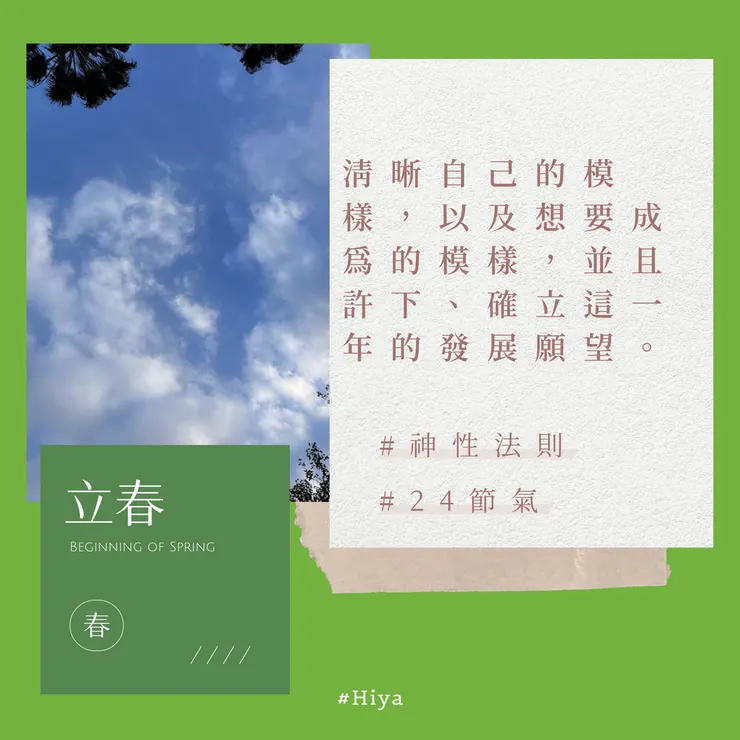 立春 Beginning of Spring 2024/02/04