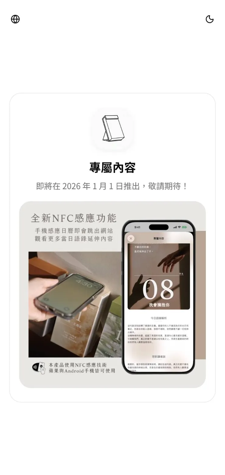 會導到一個網頁，目前尚未開通，要等待