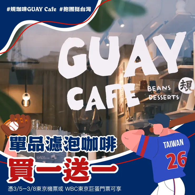 憑東京巨蛋門票來花蓮　  3/31前　賞鯨、龍蝦、住宿買一送一