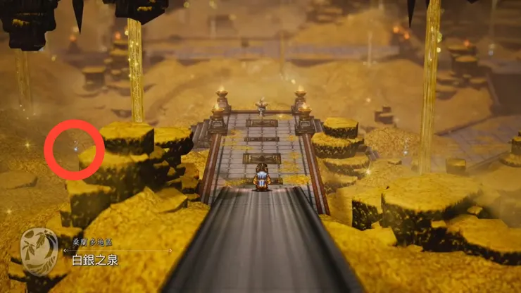 白銀之泉-青燃石位於迷宮最深處