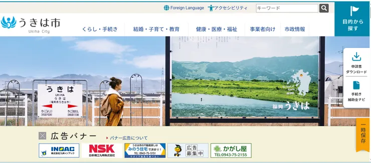圖片來源：うきは市官網