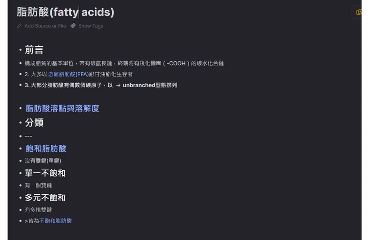 脂肪酸首頁。有了卡片盒筆記法，我們就可以對一項事物重複理解、反芻