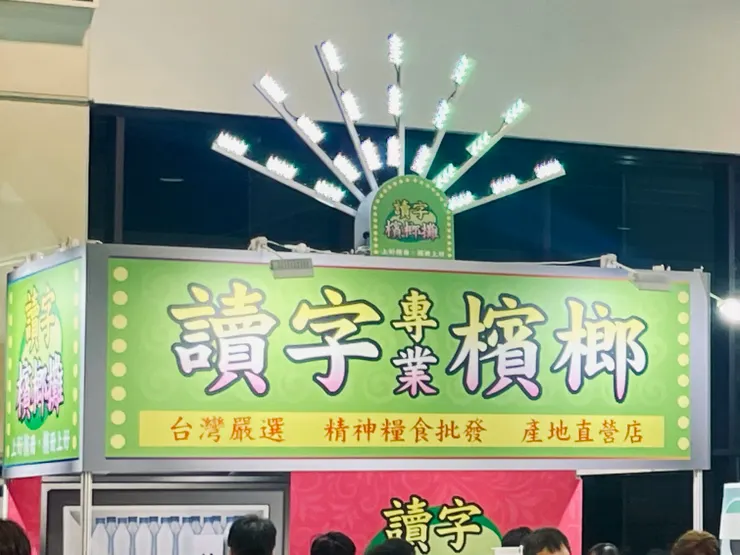菁仔 50、結冰水一瓶順便來個賴打
