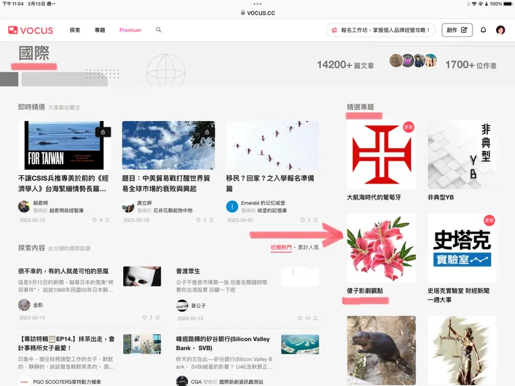 vocus｜新世代的創作平台