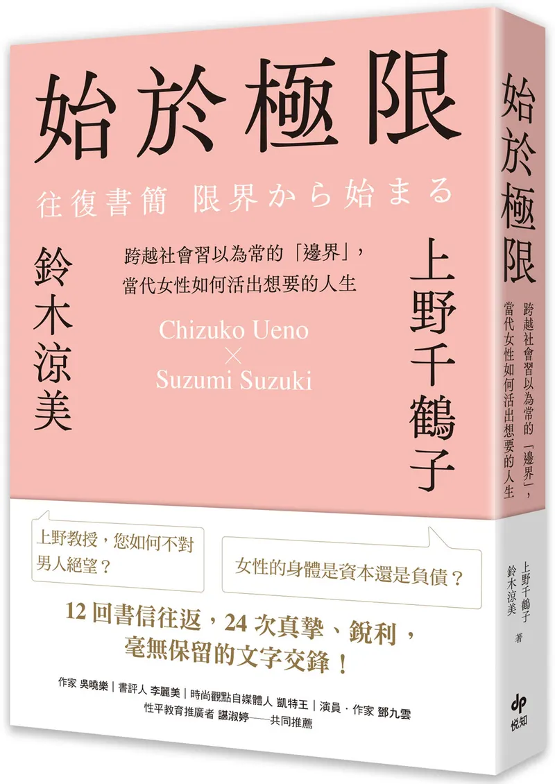 親子共學女性主義的起點：《始於極限》｜書評