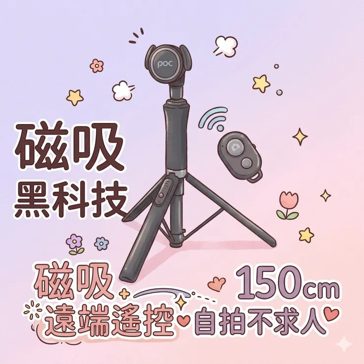 【POK】POD 萬能磁吸腳架 