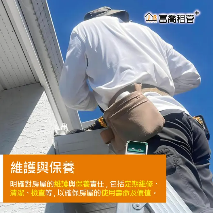 富喬 選擇包租代管 您需要注意哪幾點