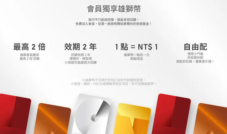 雄使旅遊會員制