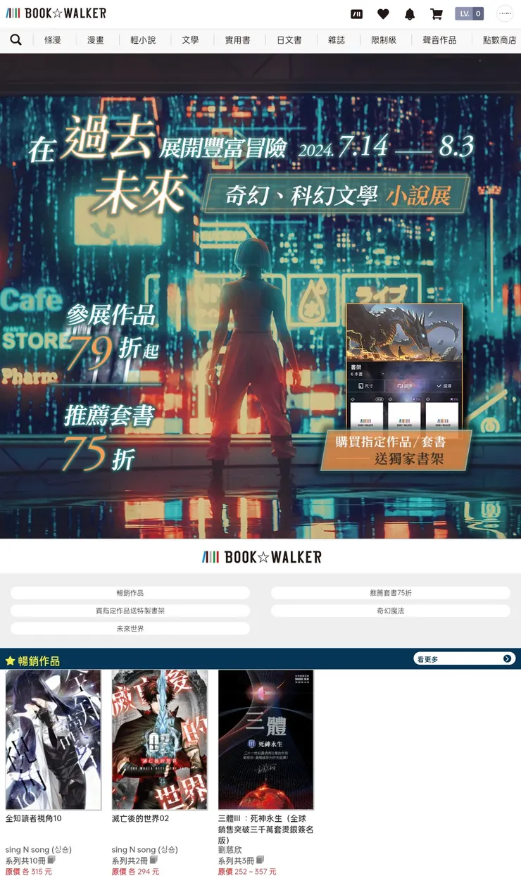 Bookwalker，奇幻、科幻線上書展