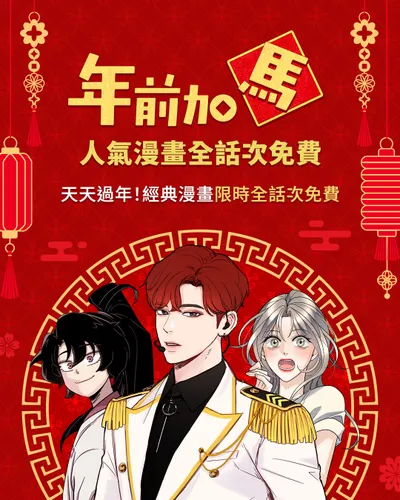 LINE WEBTOON 期間限定《劍尊歸來》全話次免費看