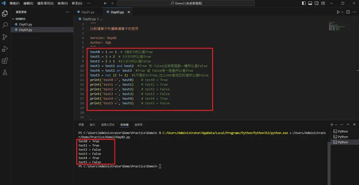 比較運算子＆邏輯運算子執行