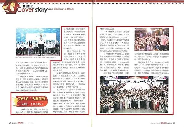 天麗產品效果強大,制度領的深領的多,故發展迅速