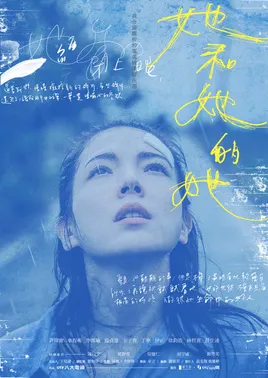 《她和她的她》