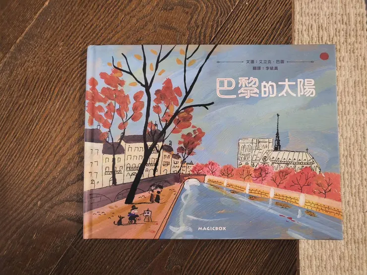 《巴黎的太陽》