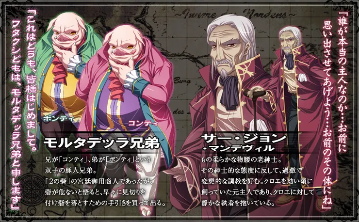 一個是侍奉國家的酒保商人，另一個是第二要塞的宮廷御用商人；爵士是經常笑容不絕，言談舉止優雅的老紳士，與那紳士的身份相反，有過激的調教癖好。