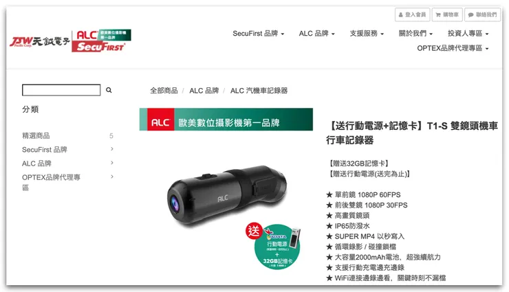 天鉞電子 ALC T1-S 雙鏡頭機車行車記錄器