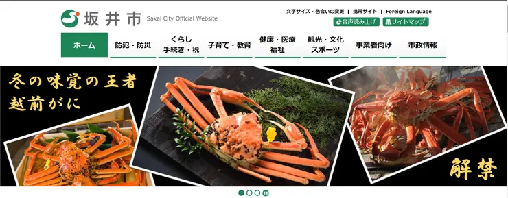 圖片來源：坂井市官網