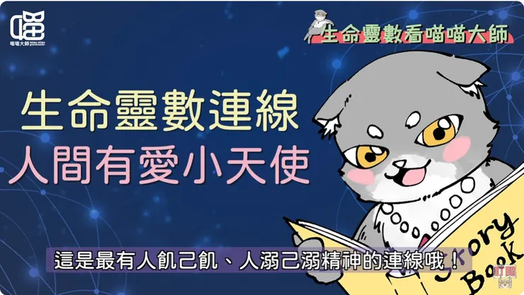 生命靈數26連線特質