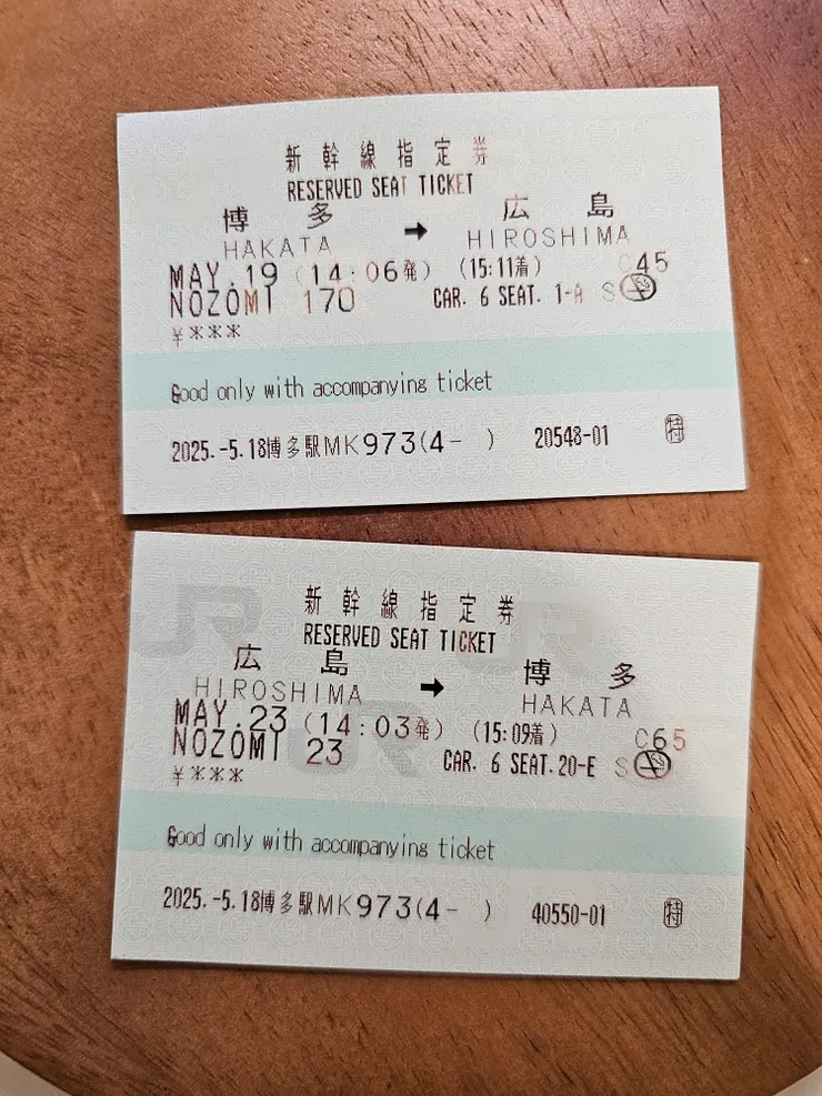 博多往返廣島指定席票券