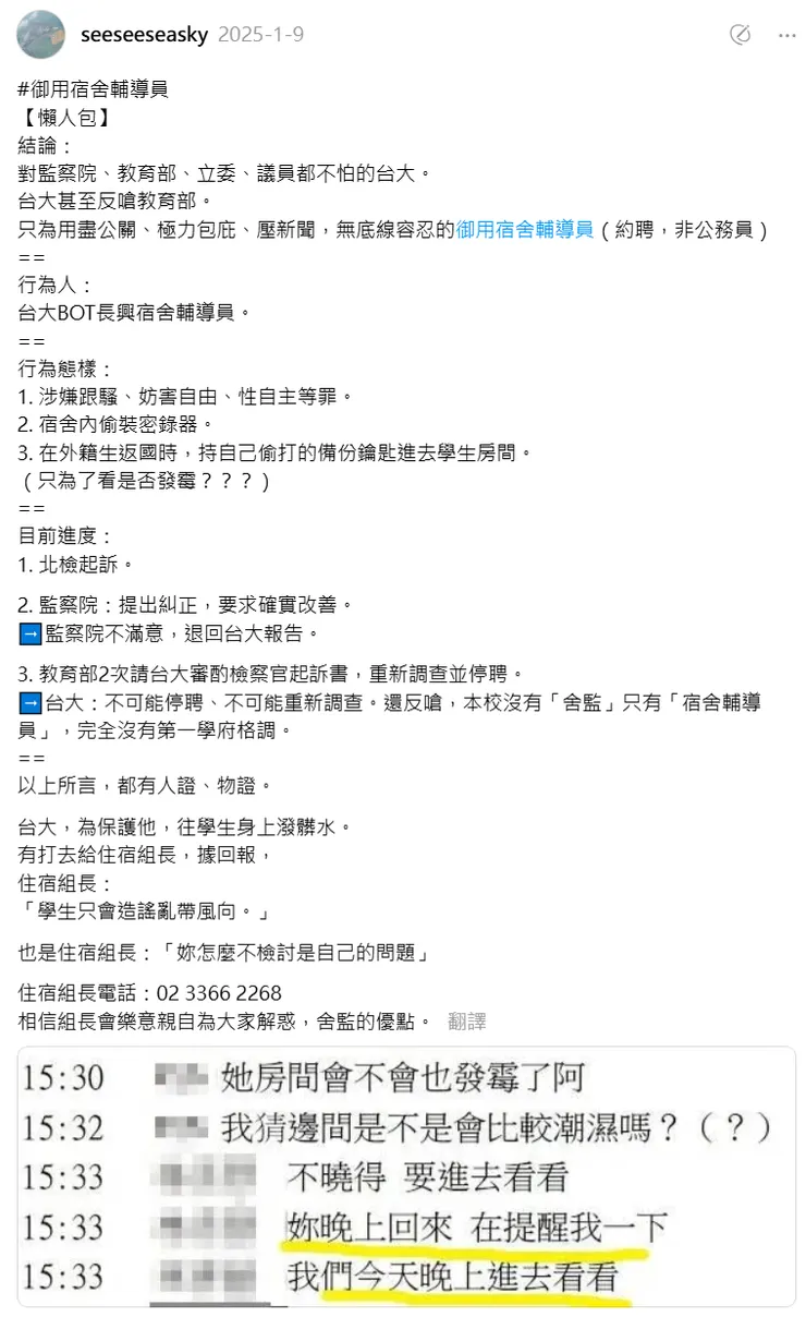 Y的御用宿舍輔導員懶人包