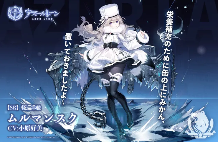 碧藍航線 摩爾曼斯克