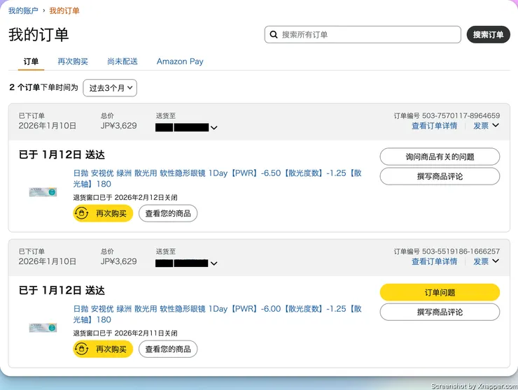 訂單紀錄請飯店替我代收包裹