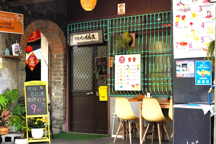 平凡街屋中的溫馨小店-Hito石花凍