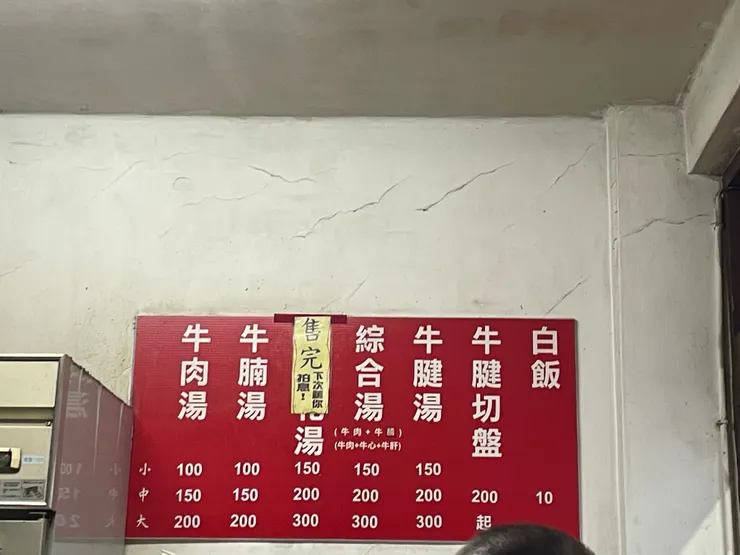 一早來就發現牛五花湯已經完售了😱