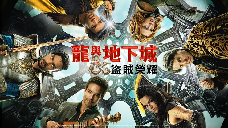 前陣子上映的電影"龍與地下城:盜賊榮耀",就是描述發生在"被遺忘國度"的冒險故事