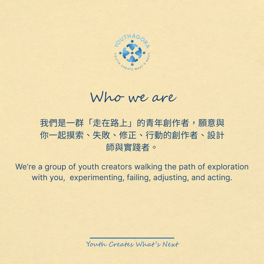 YouthAgora 青築