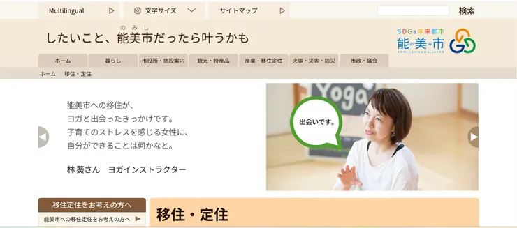 圖片來源：能美市官網