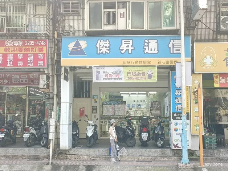傑昇通信新莊富國店