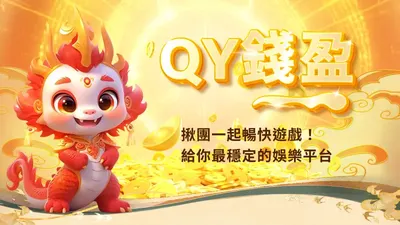 錢盈娛樂城遊戲攻略網站