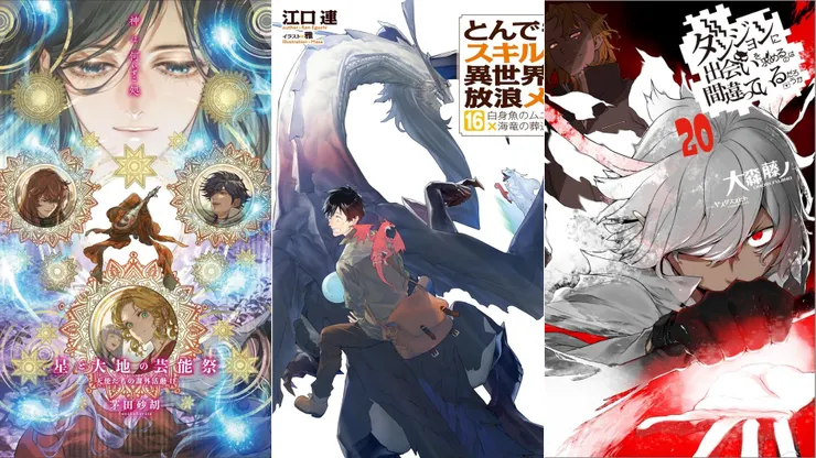 天使們的課外活動11 | 擁有超常技能的異世界流浪美食家16 | 在地下城尋求邂逅是否搞錯了什麼20