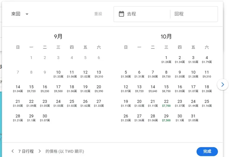 可以看到整個月的機票價格，看到綠色的價格表示最便宜的價格