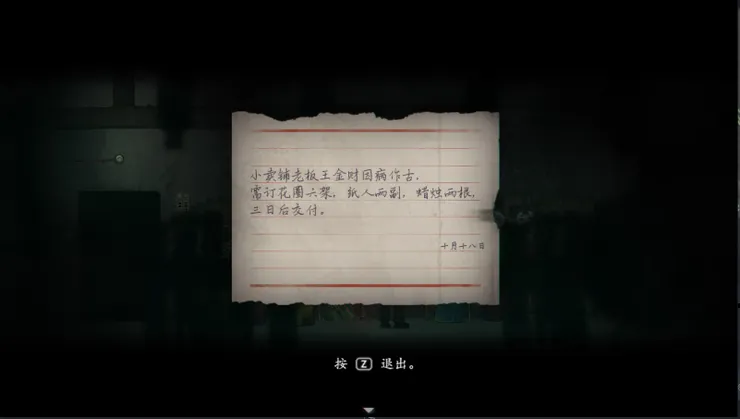 置辦葬禮物品的信件 《煙火(烟火)》