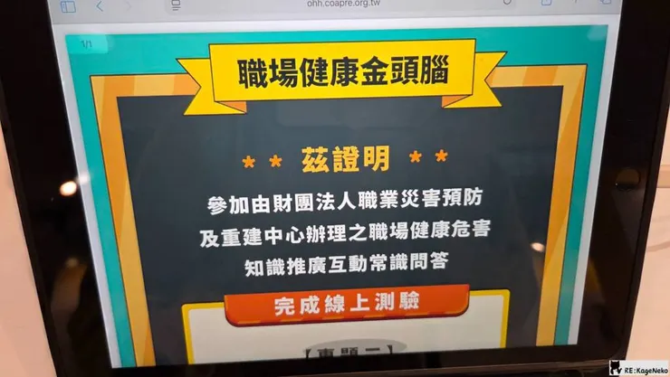 健康金頭腦證明