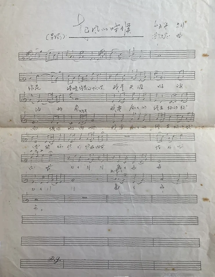 影印的[鄭思森]作曲手跡 ([陳傳義]收藏)