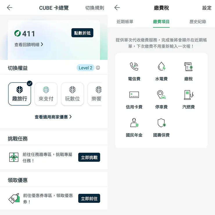 每一筆消費都能在 CUBE App 中查詢點數回饋。